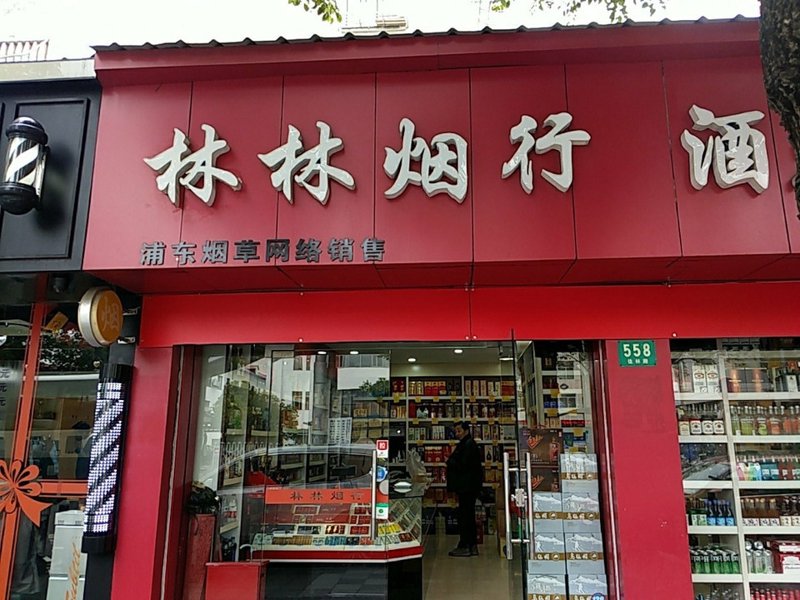 解读浦东新区烟草零售业的典型案例