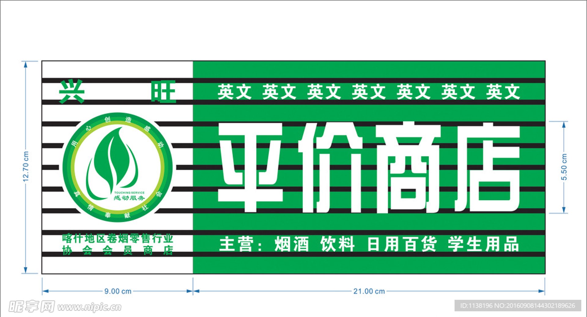纪平烟草