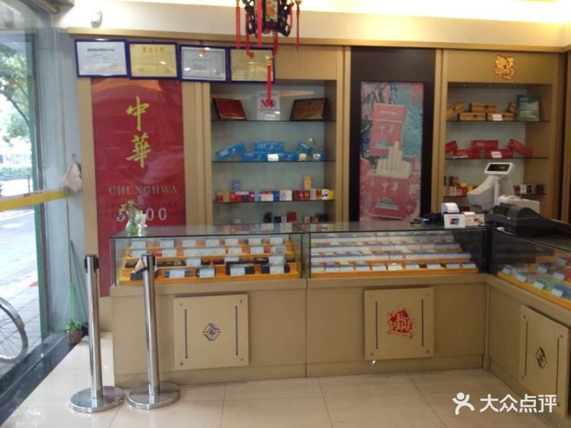 烟草专卖店